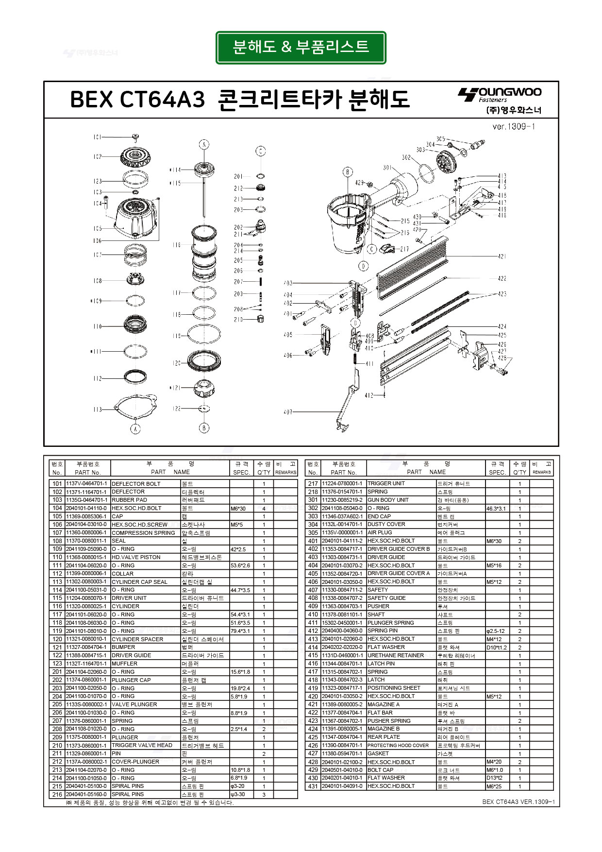 10-CT64A3-분해도-partlist-01.jpg