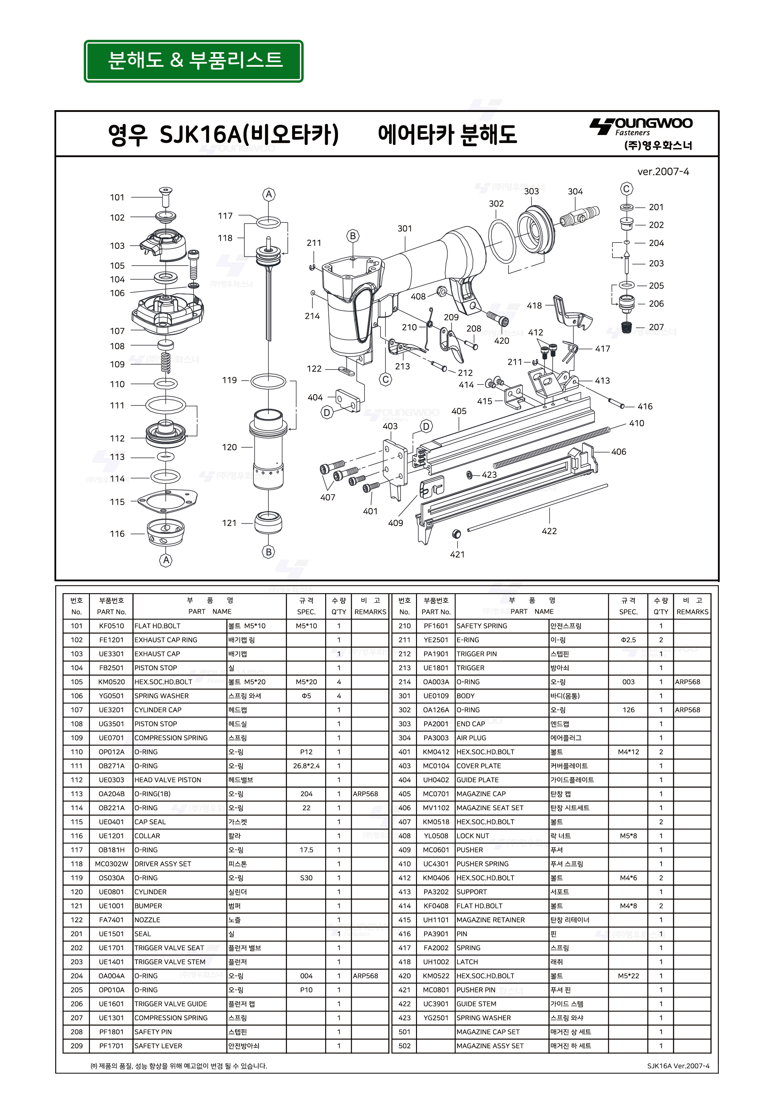 분해도-SJK16A-01.jpg