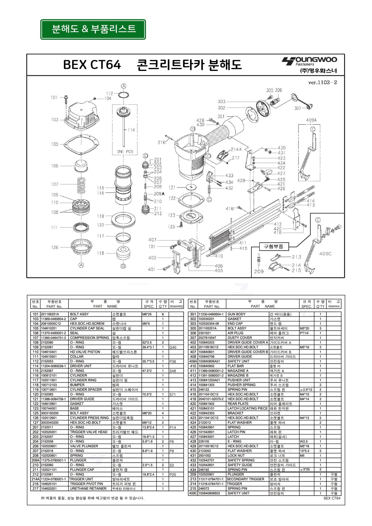 분해도-BEX CT64.jpg