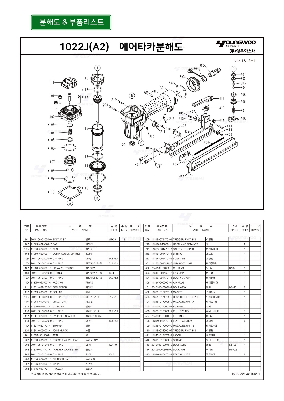 분해도-1022J(A2).jpg