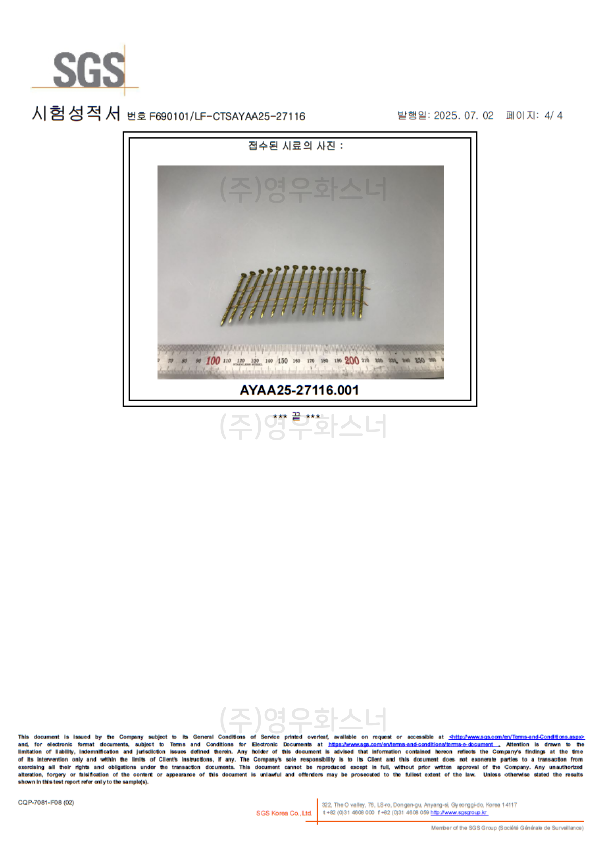 1200_RoHS-CoilNail-2025-4 (2).png