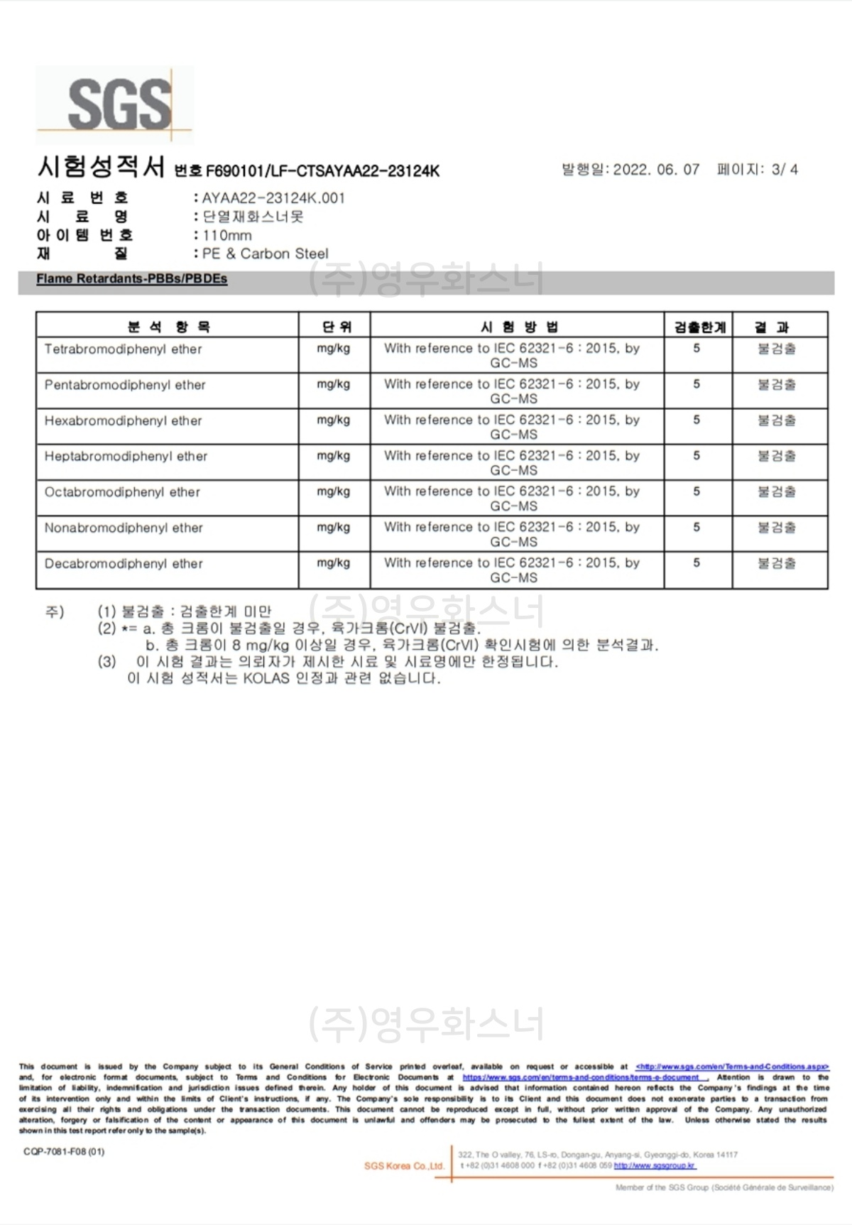 1200_단열재화스너못110-2022-3.jpg