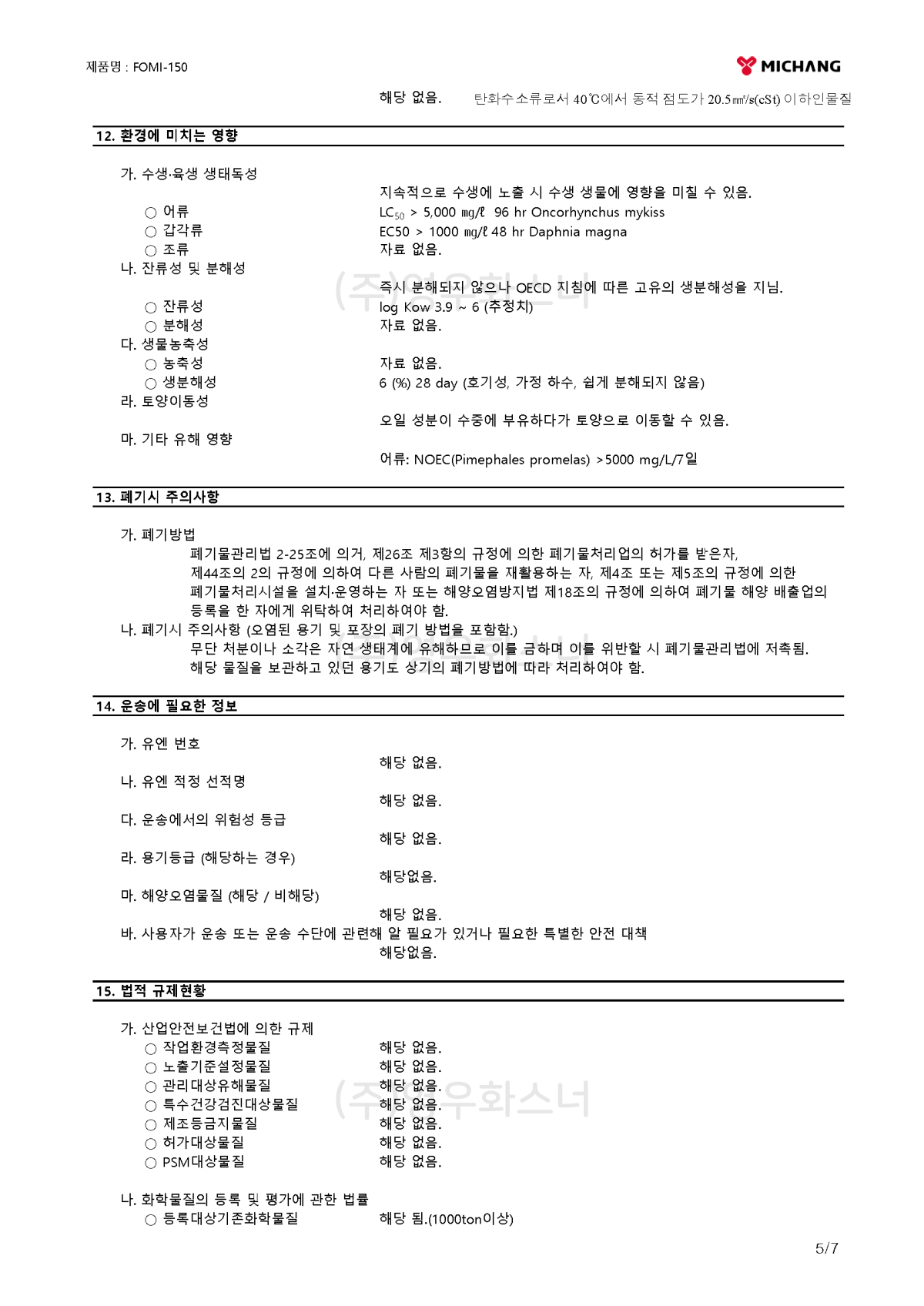 1200_FOMI 150 GHS MSDS K 7_Page_5.png