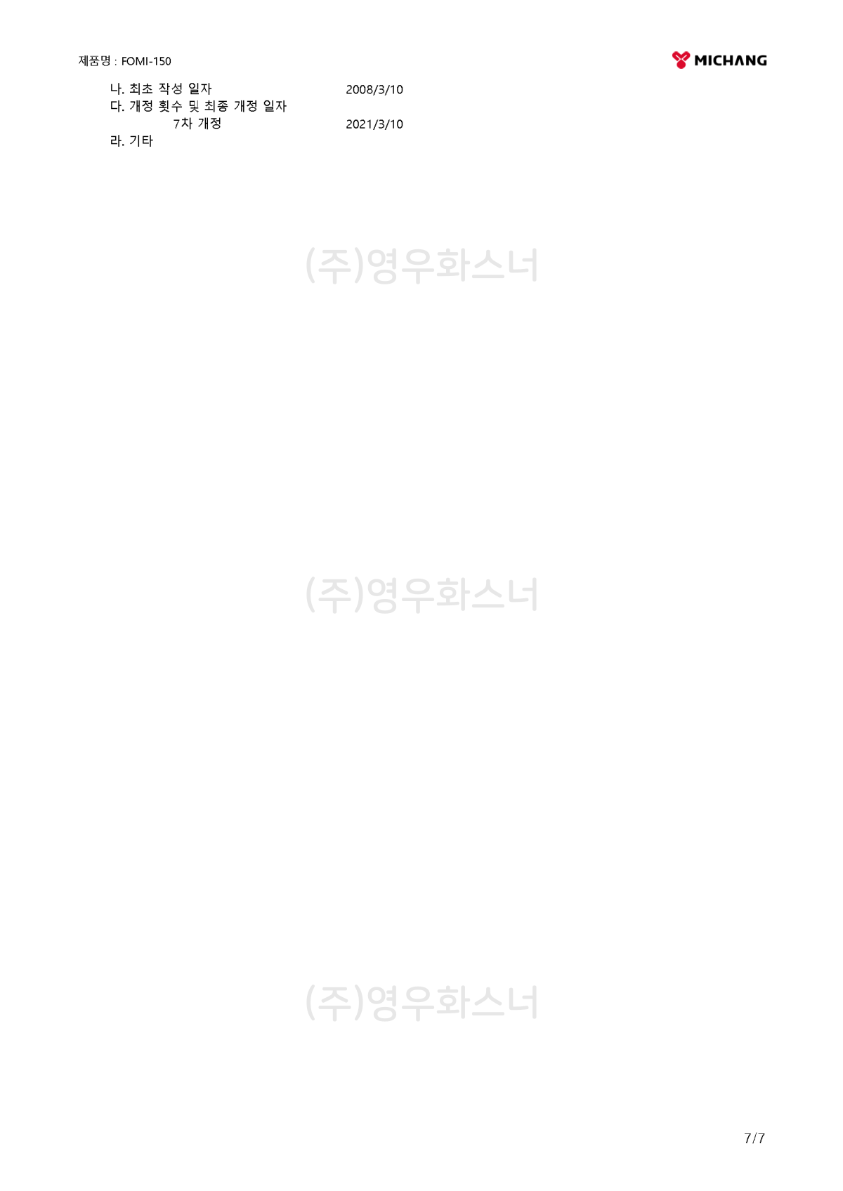 1200_FOMI 150 GHS MSDS K 7_Page_7.png