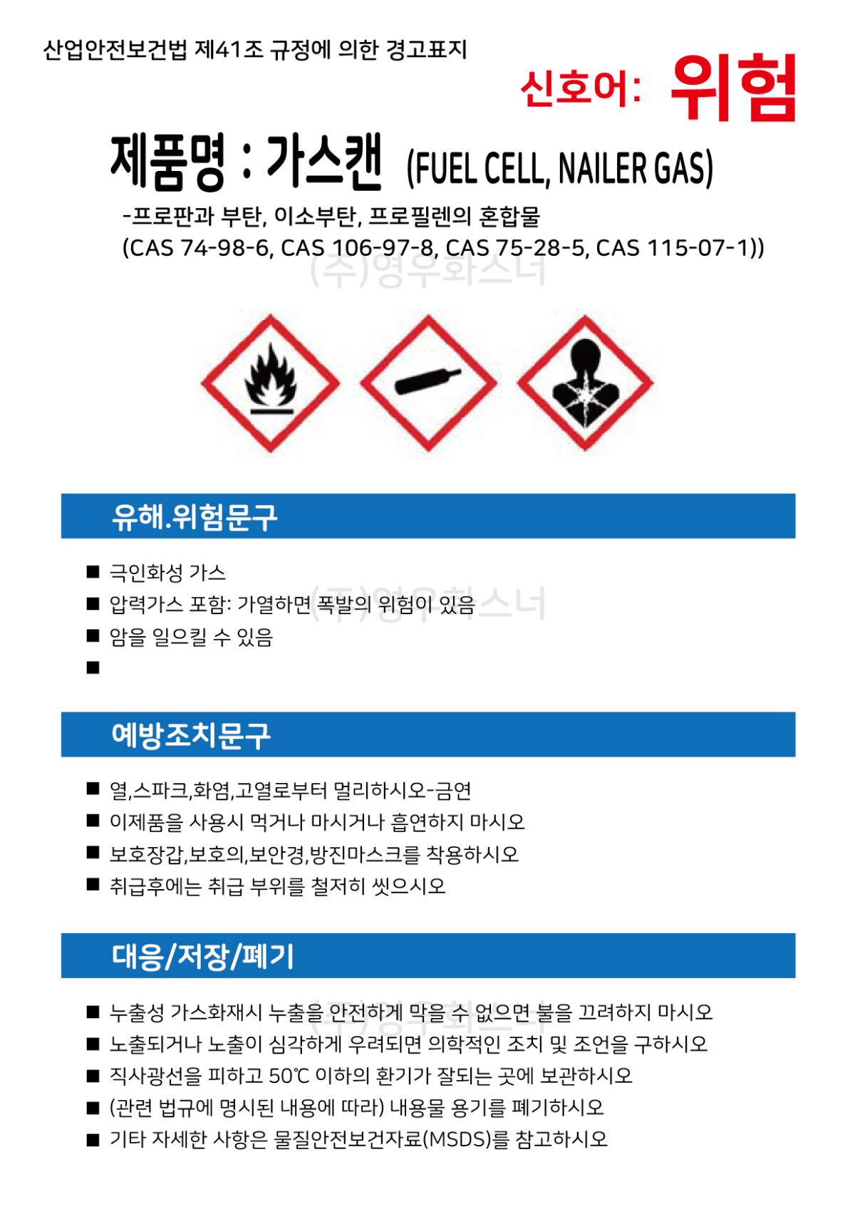 1200_MSDS-가스캔2024.png