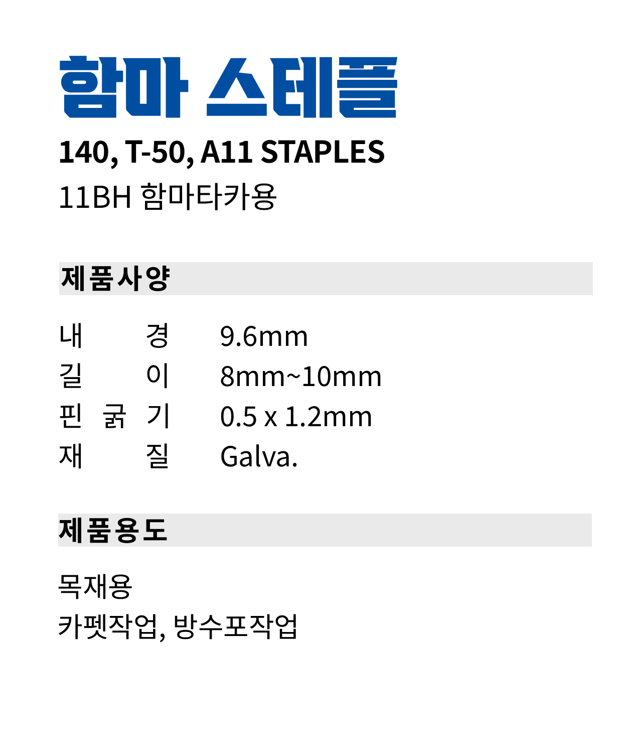 17단위스테플_2400 (3).png