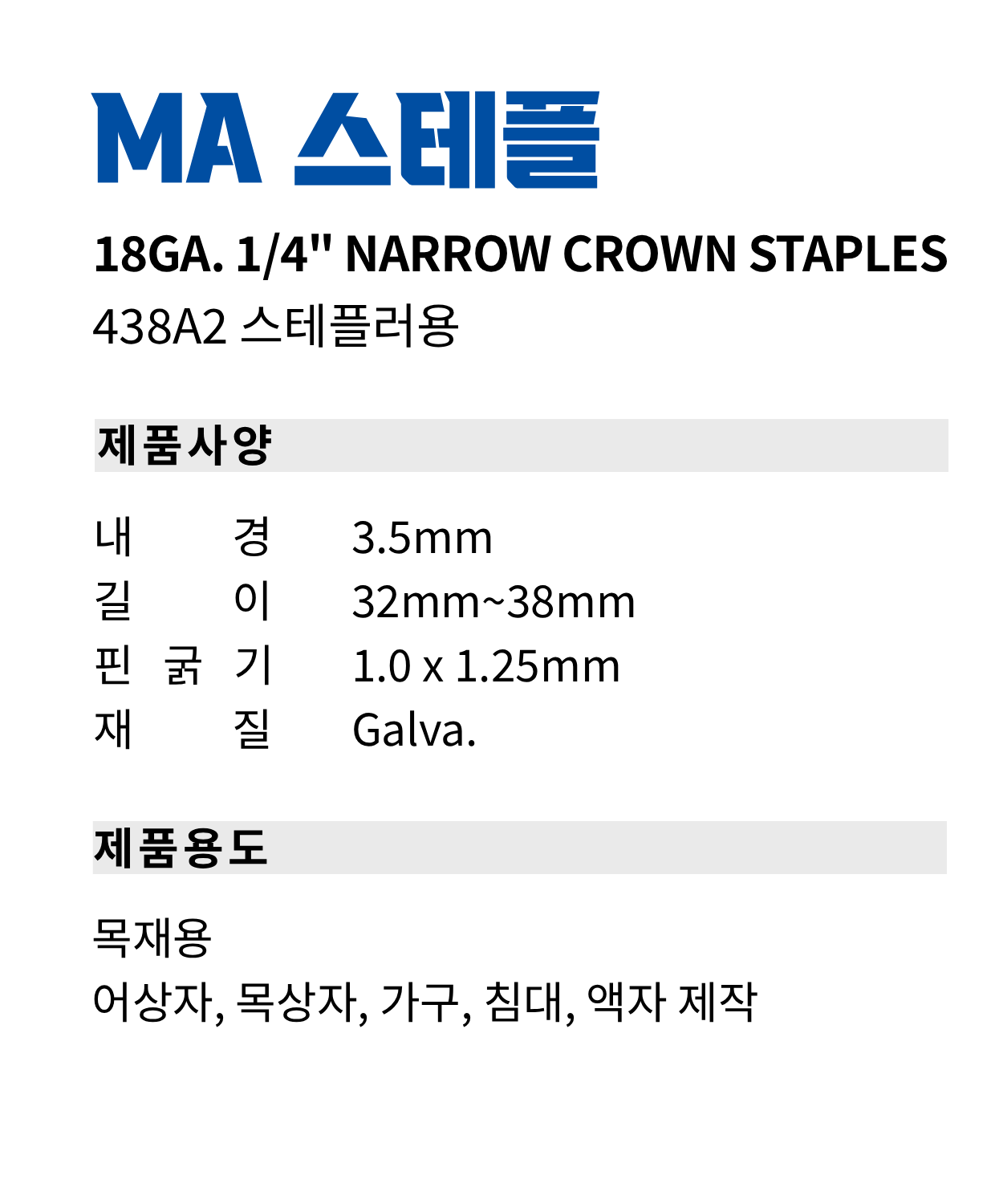 F927_MA스테플_2400 (1) (2).png