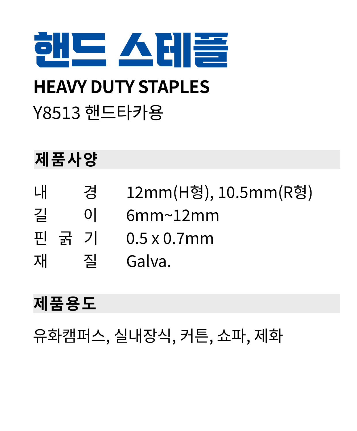 F962_핸드스테플_2400 (5) (2).png