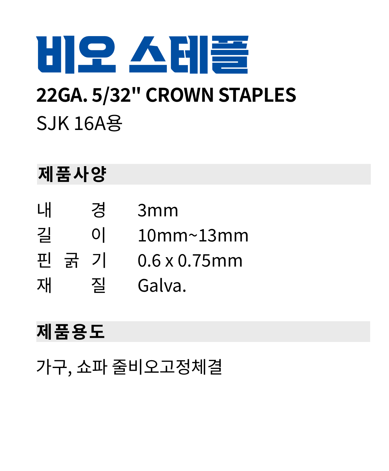 F923_비오스테플_2400 (2).png