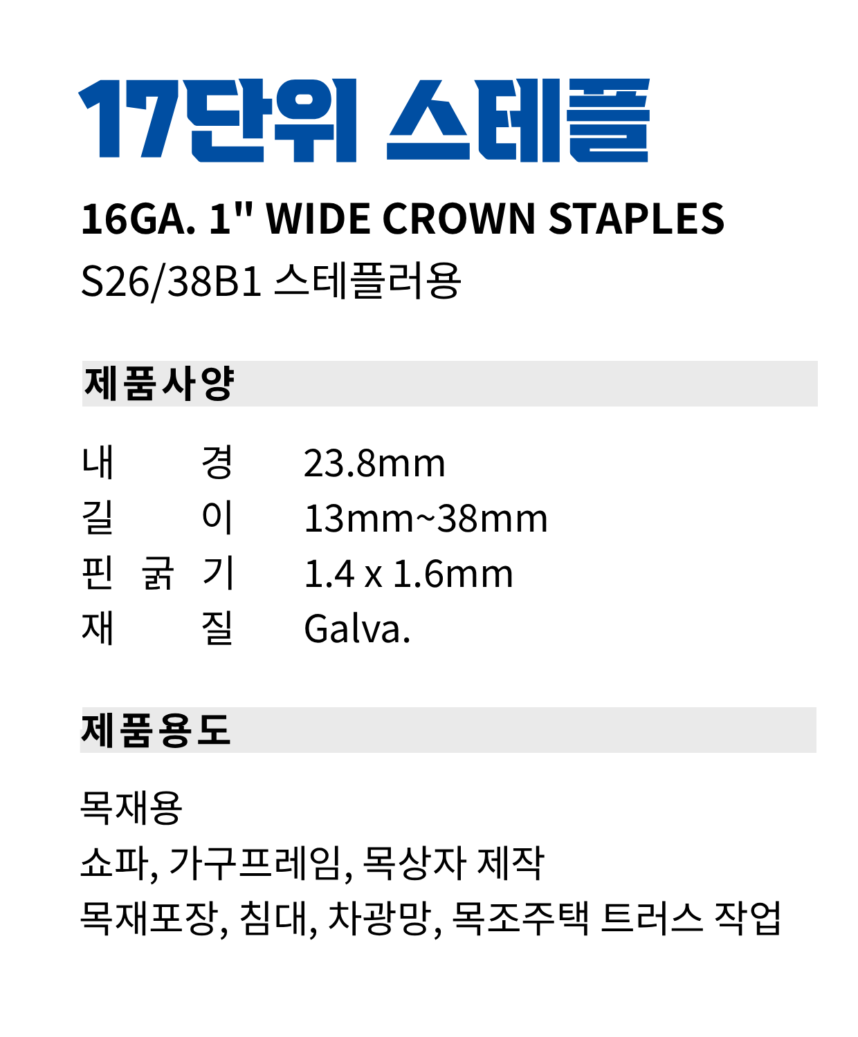 F837_17단위스테플_2400 (2).png