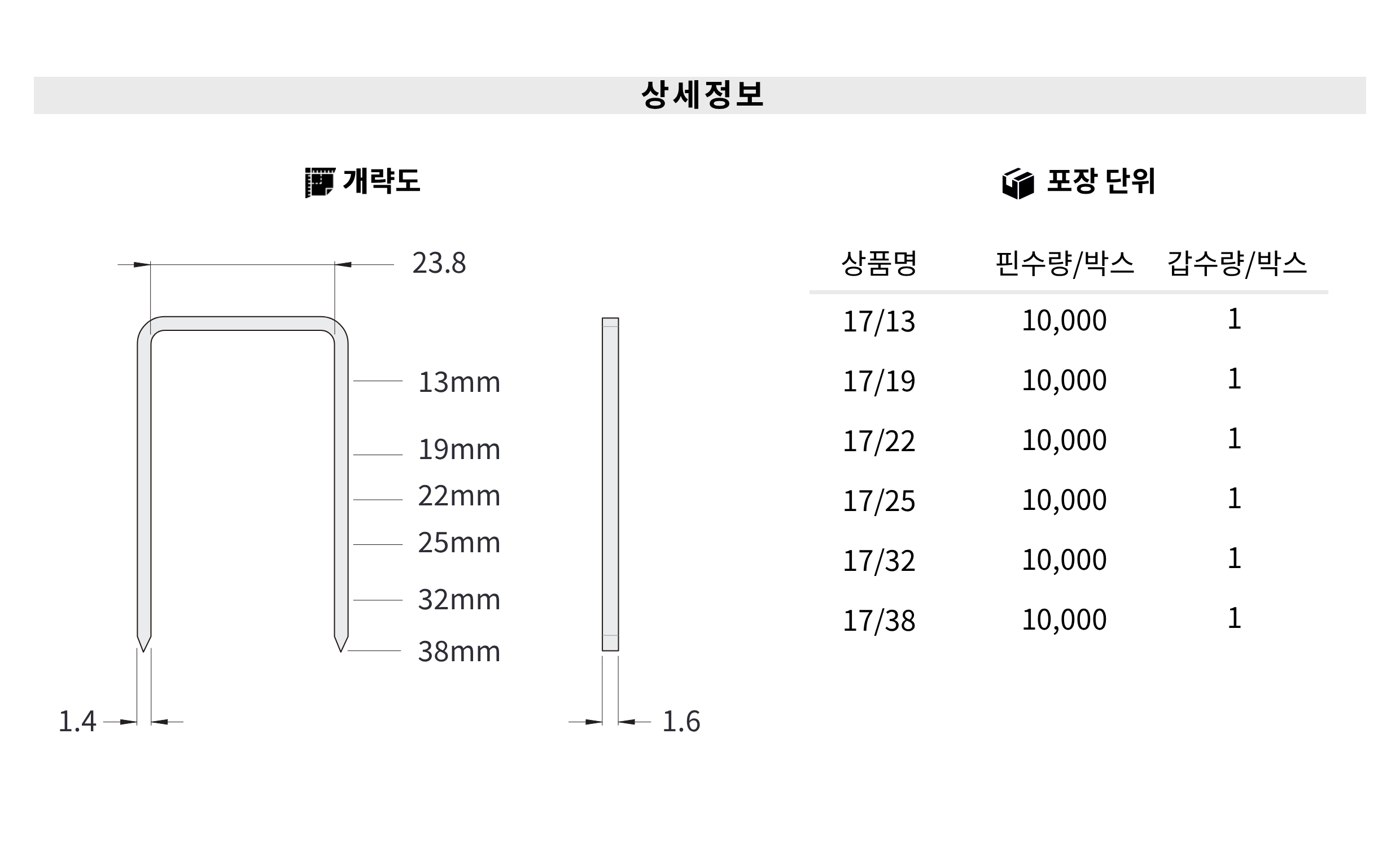 F839_17단위스테플_2400 (6).png