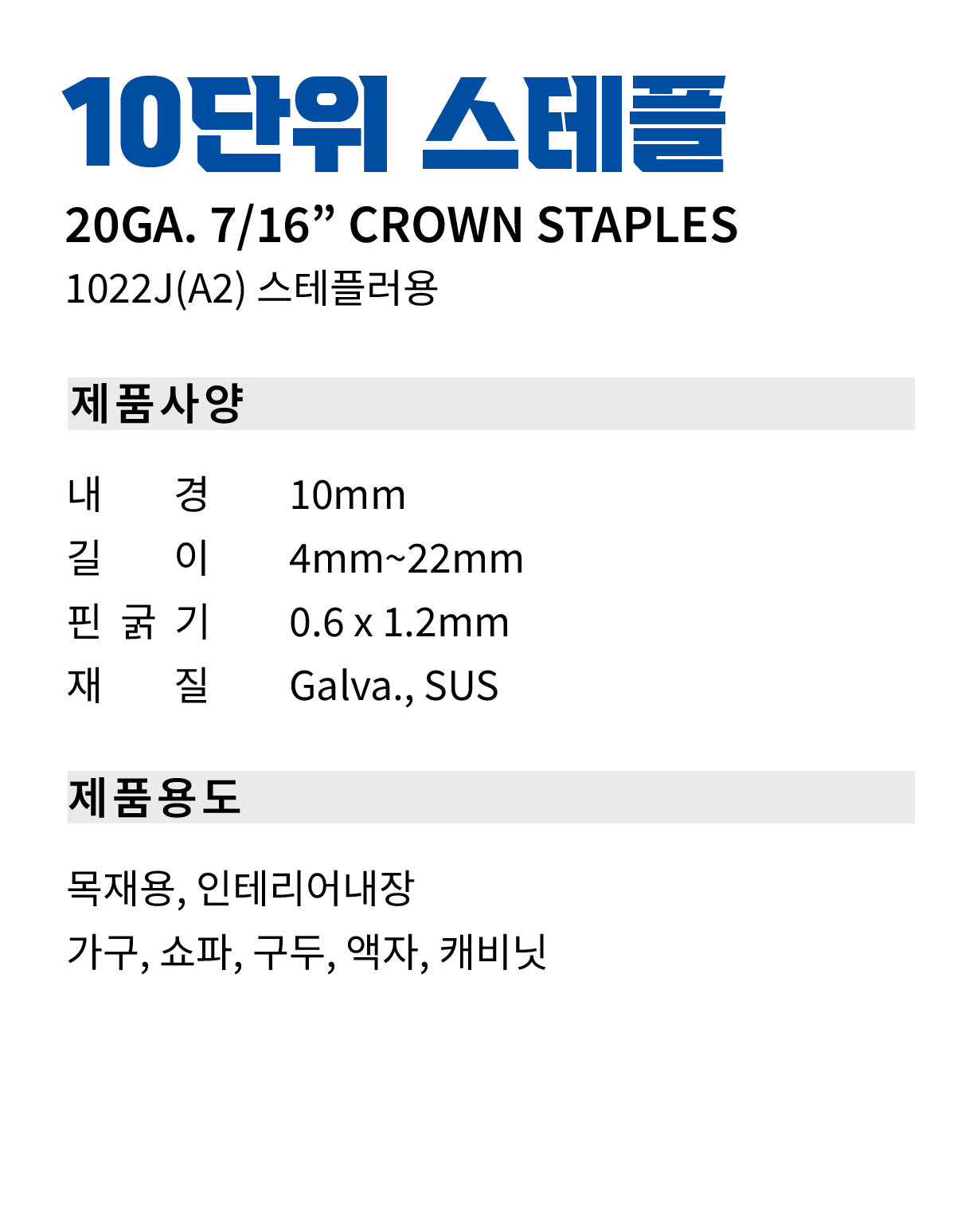 F932_F718_staple-10단위-02.png