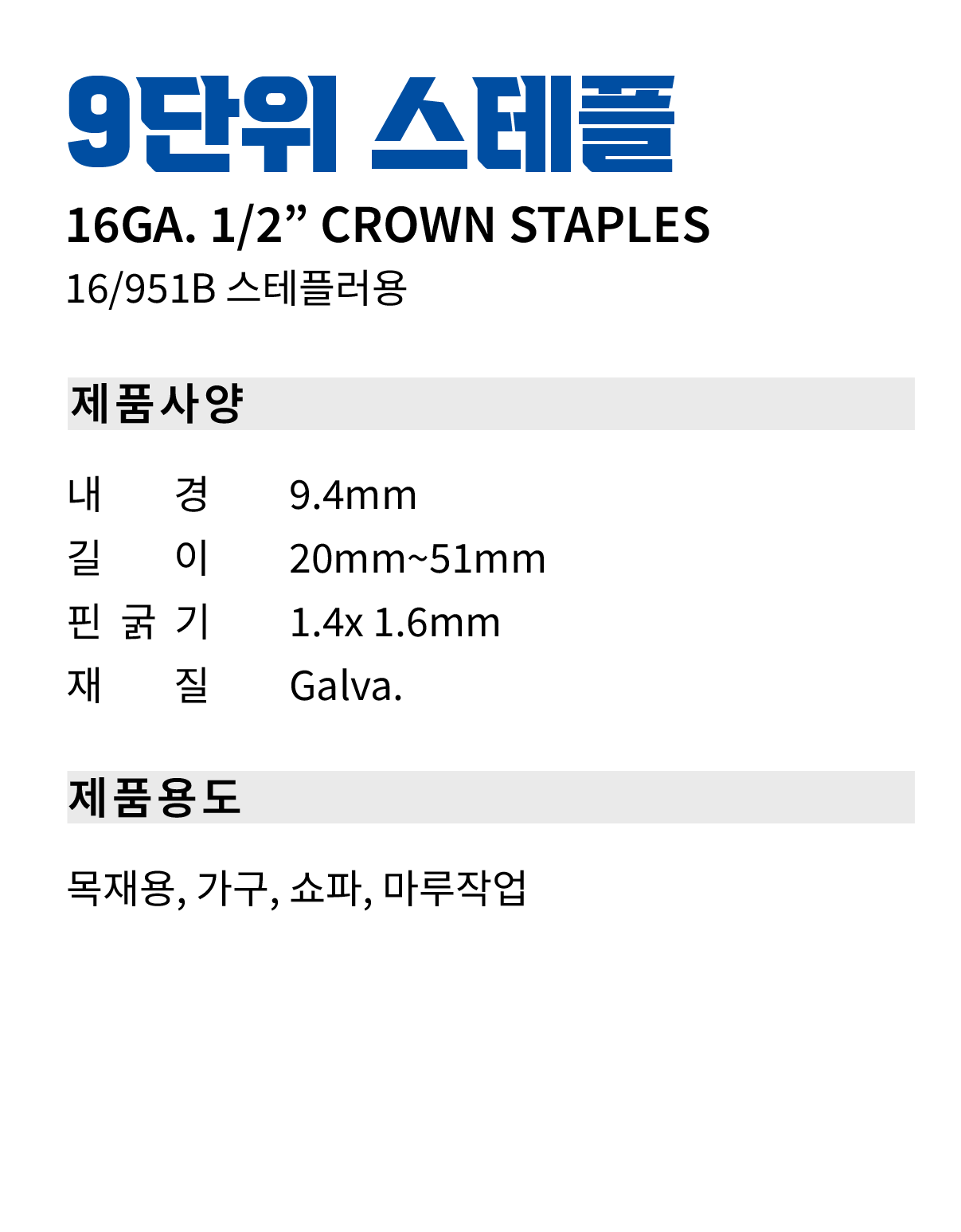 F969_F743_staple-9단위-02.png