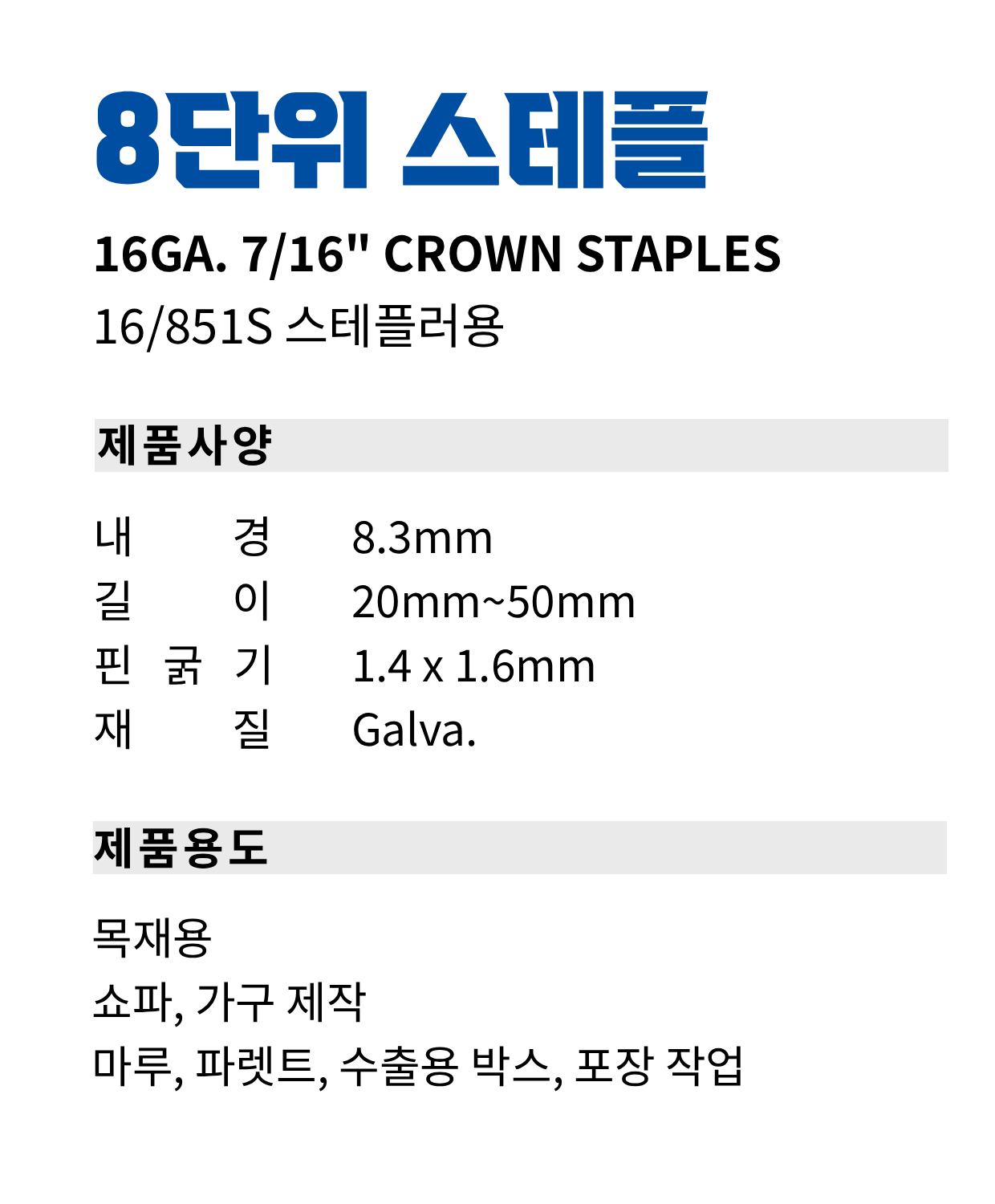 F973_8단위스테플_2400 (3).png