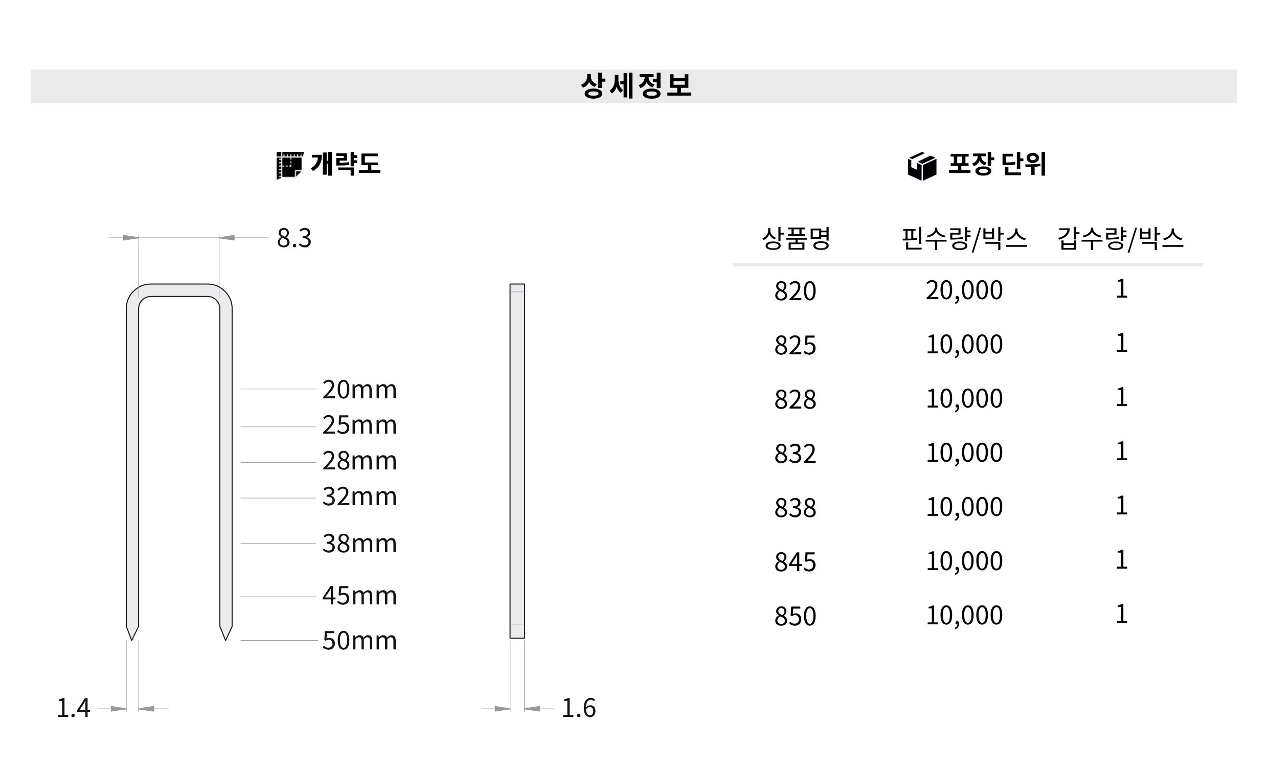 F975_8단위스테플_2400 (5).png