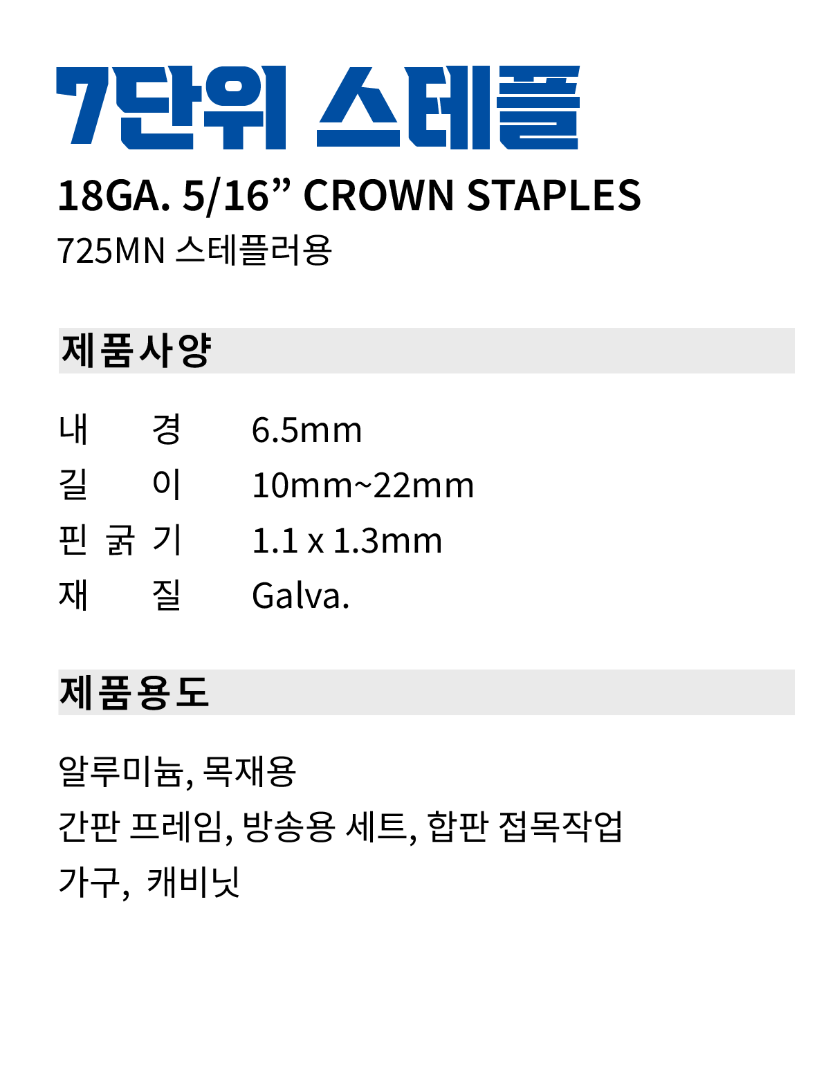 F954_staple-7단위-02.png
