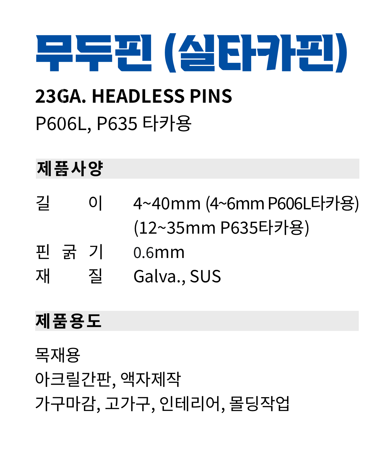 F1298_무두핀_2400 (3).png