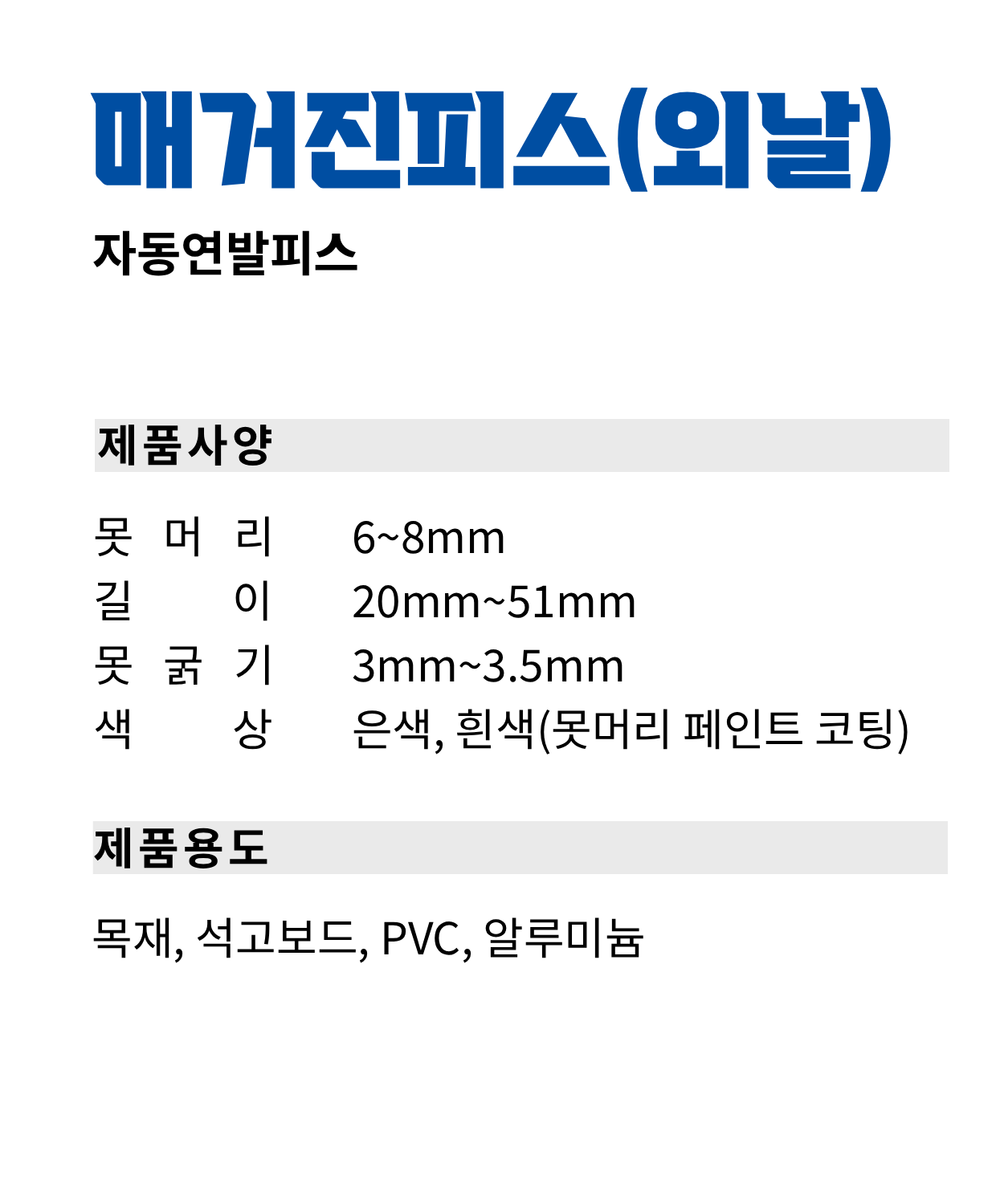 매거진피스(외날)_2400 (10).png