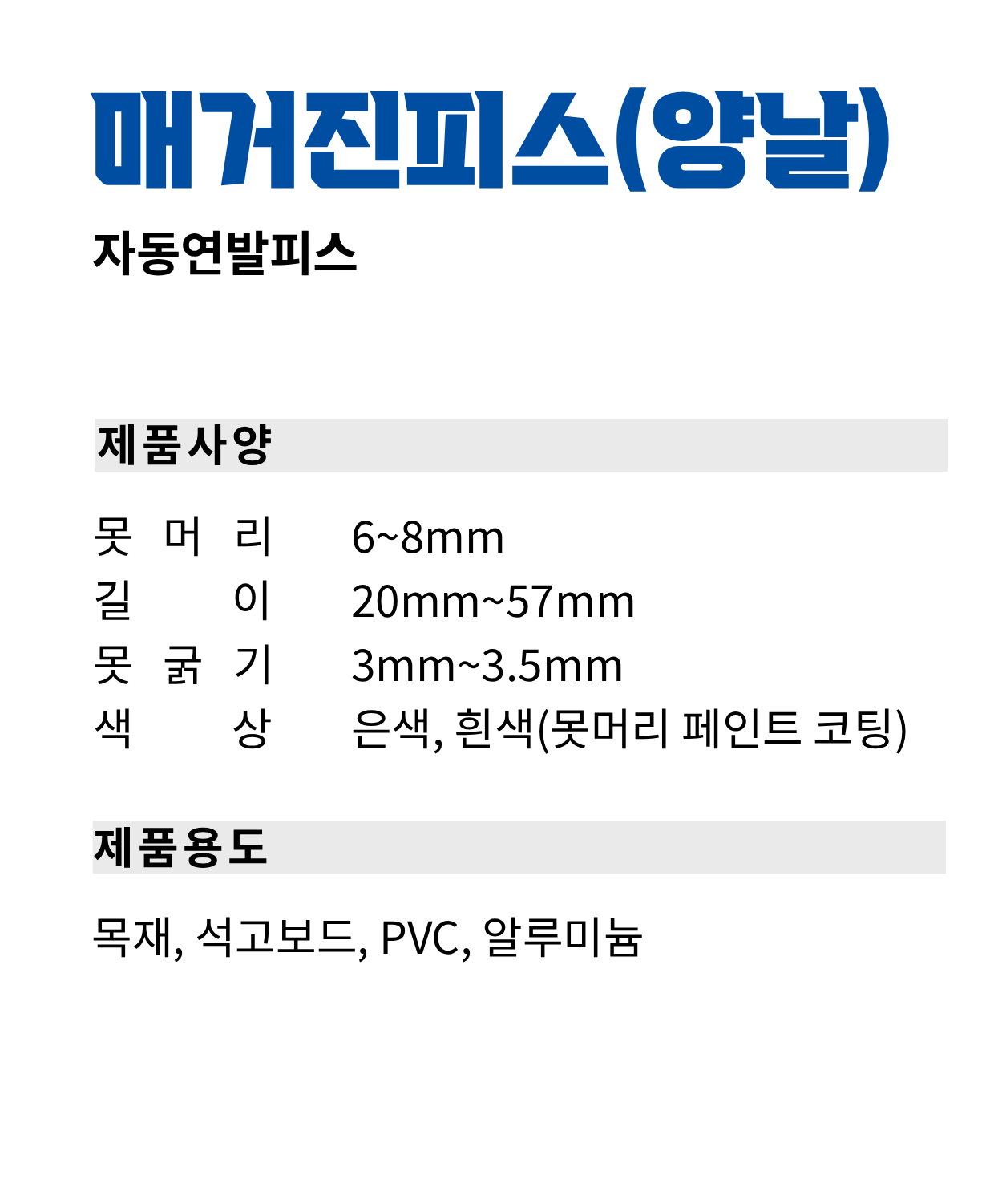 매거진피스(양날)_2400 (2).png