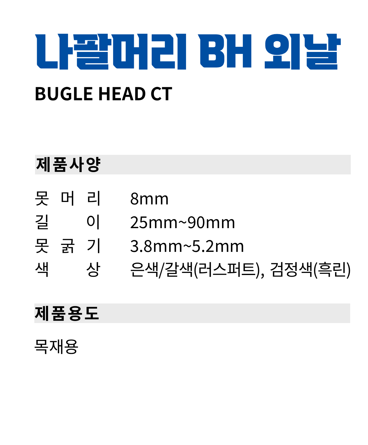 나팔머리 BH 외날 (4).png