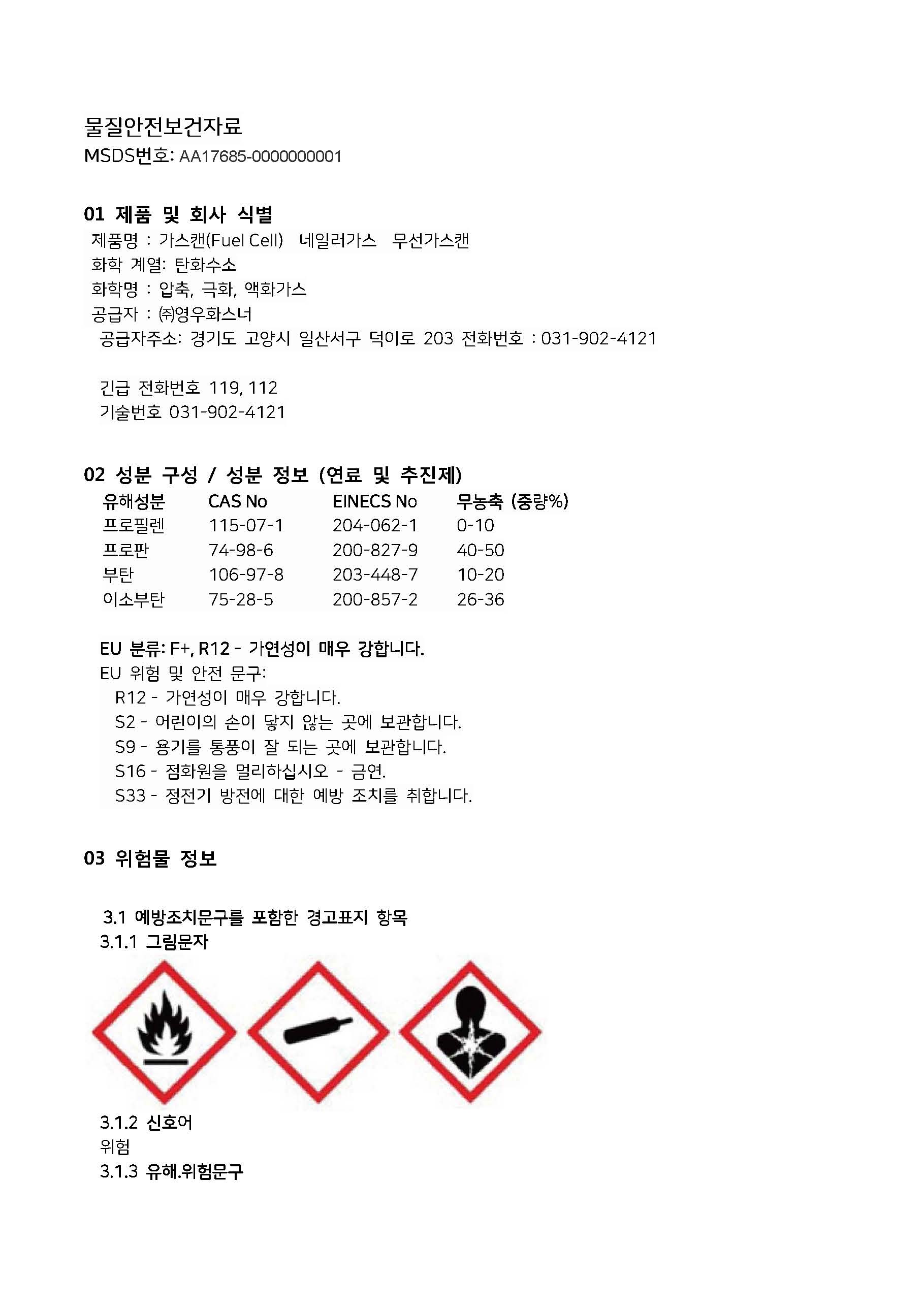 MSDS 2026-KOR_Page_1.jpg