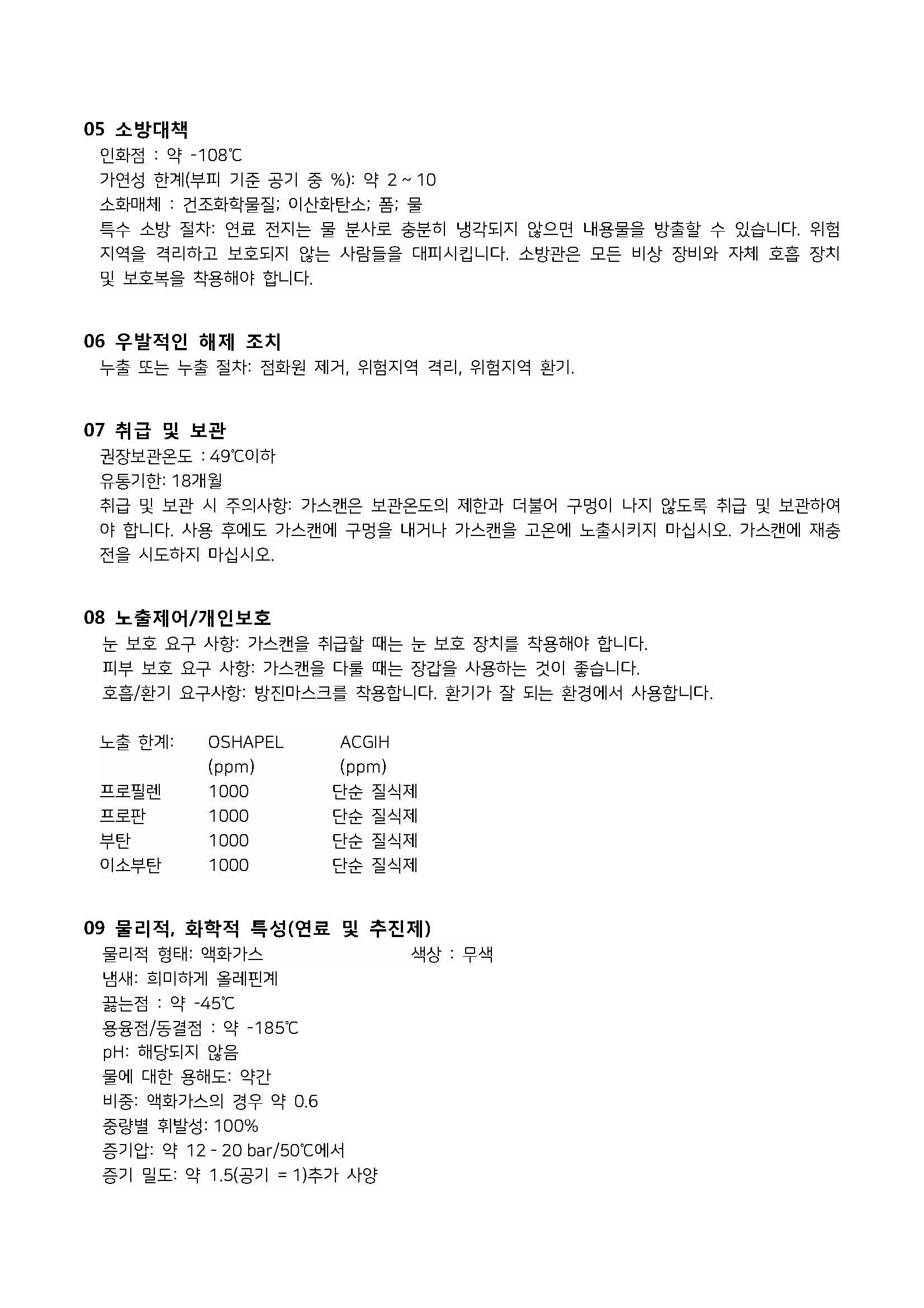 MSDS 2026-KOR_Page_3.jpg