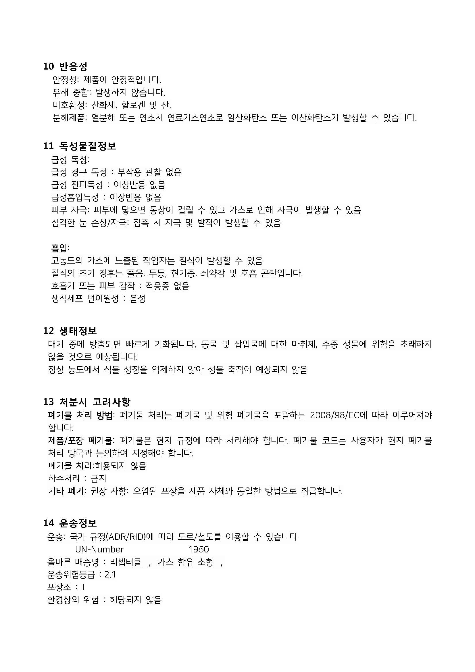 MSDS 2026-KOR_Page_4.jpg