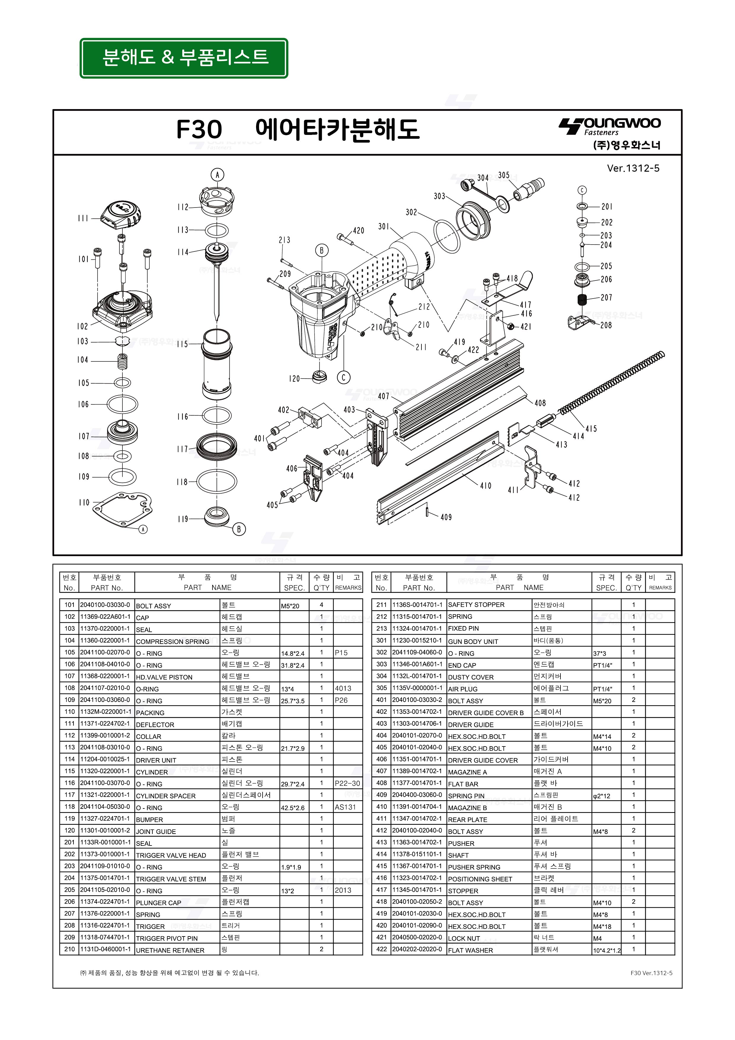 10-F30-분해도-partlist-01.jpg